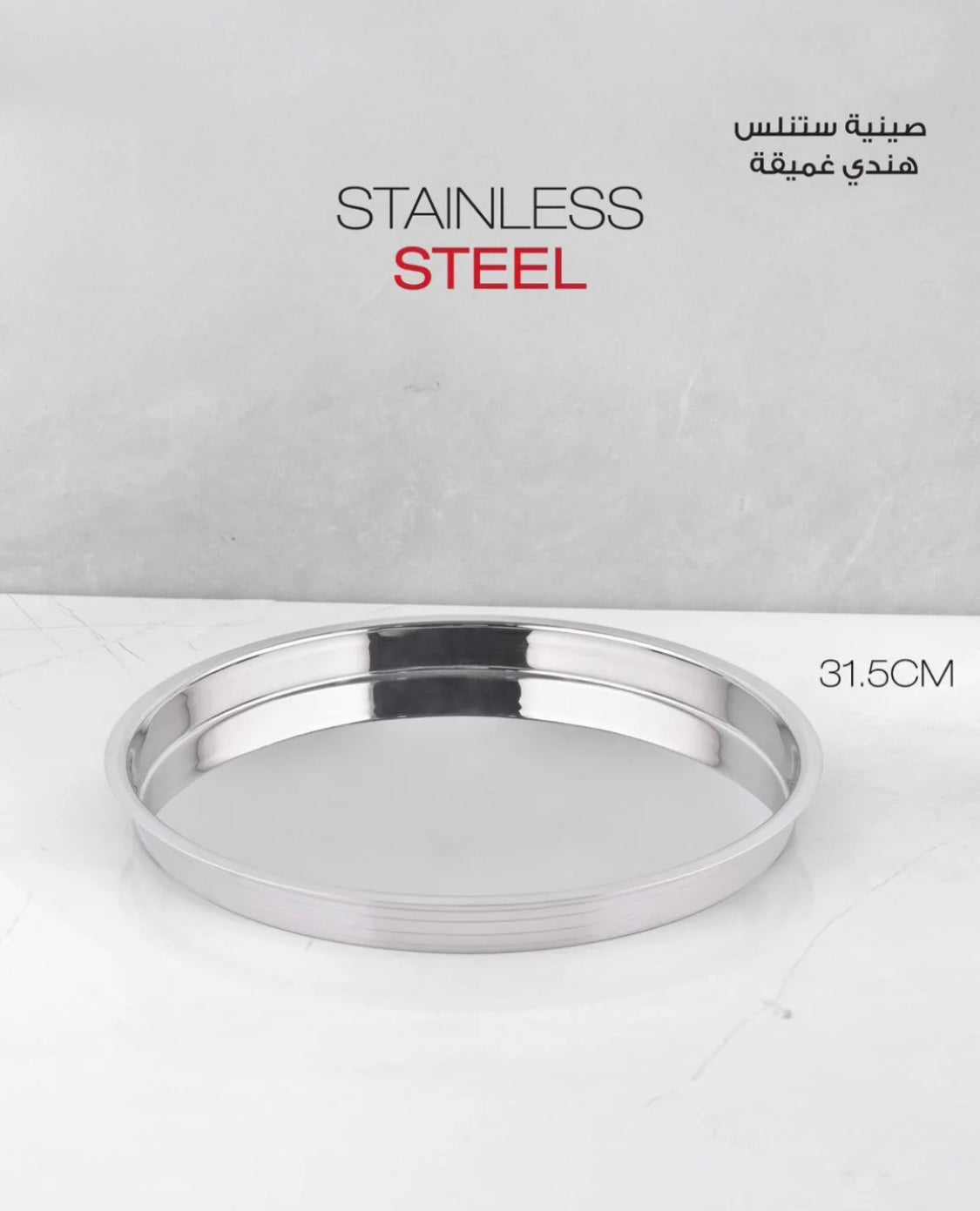 Stainless Steel Serving Tray – 31.5cm